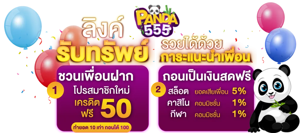 Panda555